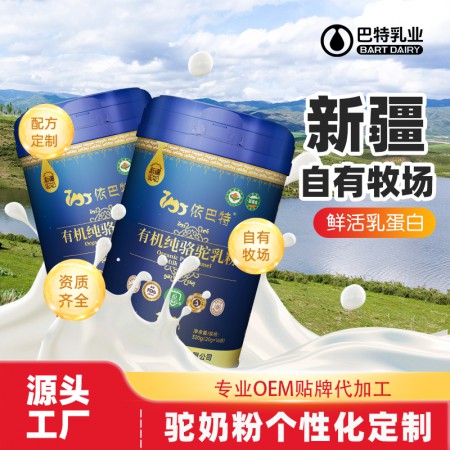 纯骆驼奶粉原材料多钱 纯骆驼奶粉原材料工厂 纯骆驼奶粉原材料