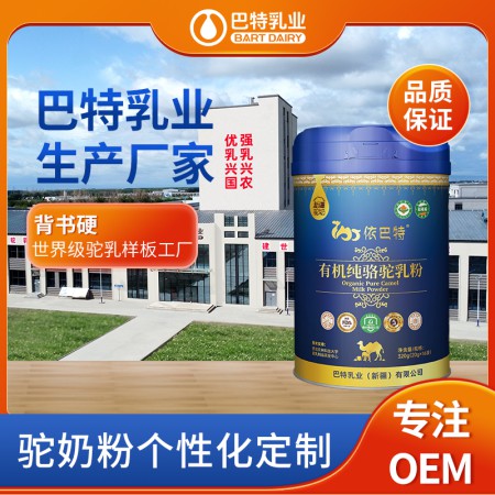 纯骆驼奶粉代加工哪家品牌好 纯骆驼奶粉代加工品牌
