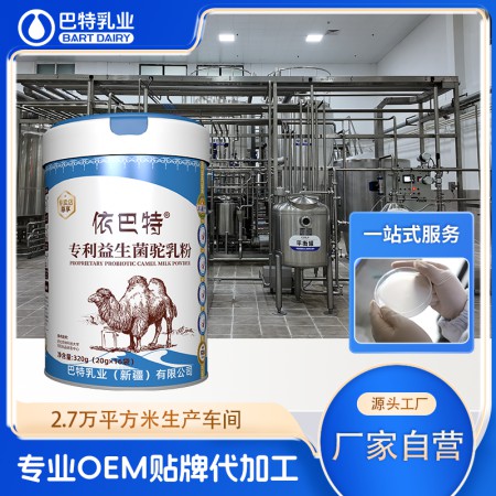 纯骆驼奶粉贴牌代加工哪种好 纯骆驼奶粉贴牌代加工多钱一吨