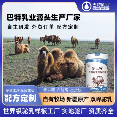 纯骆驼奶粉贴牌代加工多钱 纯骆驼奶粉贴牌代加工工厂