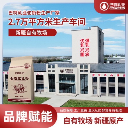 纯骆驼奶粉贴牌代加工批发 纯骆驼奶粉贴牌代加工供应商 纯骆驼