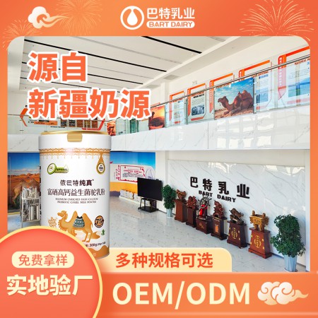 纯骆驼乳粉加盟品牌 纯骆驼乳粉加盟多钱