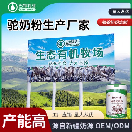 纯骆驼奶原材料厂家电话	纯骆驼奶oem代工厂家电话	纯骆驼奶