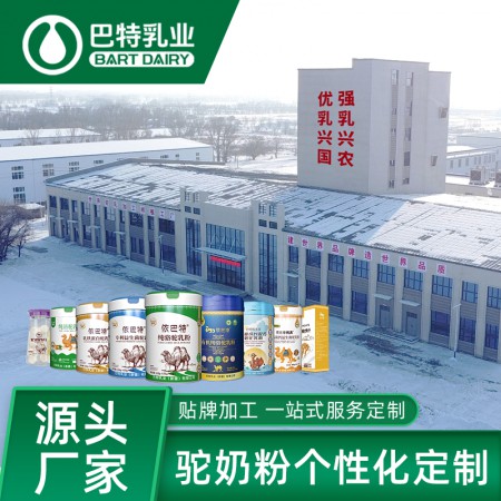 纯骆驼奶原料厂家直供	纯骆驼奶粉代加工生产厂家	骆驼奶粉原材