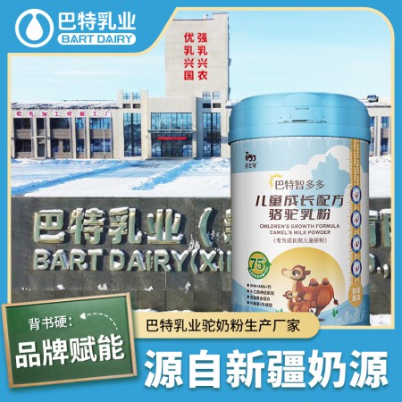 纯骆驼奶原料厂家直供	纯骆驼奶粉代加工生产厂家	骆驼奶粉原材