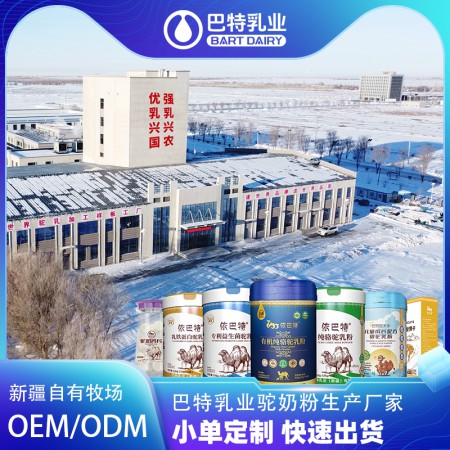 纯驼奶贴牌代加工供应	纯骆驼奶粉原料厂家电话	纯驼奶代加工厂