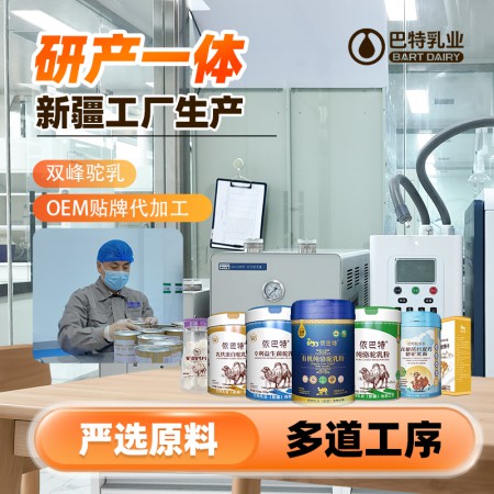 纯骆驼奶粉贴牌代加工供应商	纯骆驼奶原料多钱	纯骆驼奶粉代加