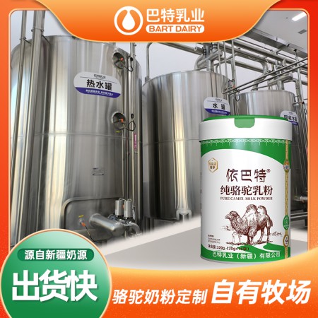 纯骆驼奶代加工厂家电话 驼奶粉原材料厂家地址