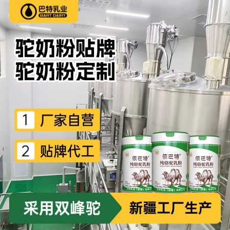 纯骆驼奶代加工供应批发 纯骆驼奶代加工厂家地址 纯骆驼奶代加