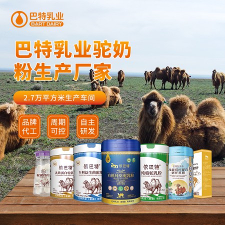 驼奶专卖店批发 驼奶专卖店加盟 驼奶专卖店代理 驼奶粉专卖店