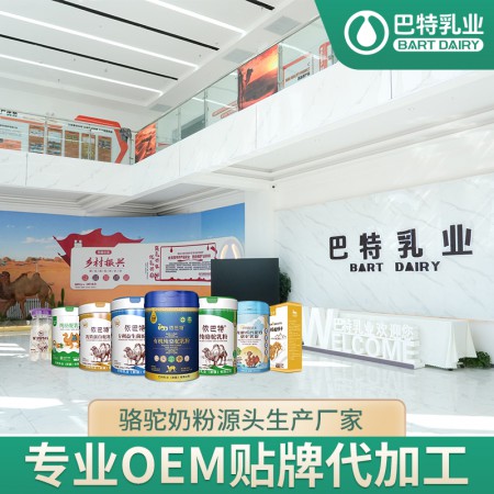纯骆驼奶oem贴牌多钱一吨	纯骆驼奶原材料哪个好