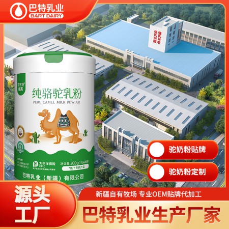 纯骆驼奶原材料厂家电话	纯骆驼奶oem代工厂家电话