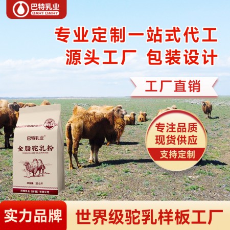 纯骆驼奶oem代工厂家地址	纯骆驼奶粉原材料工厂直供