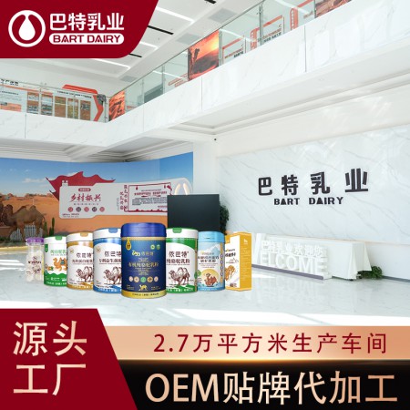 纯骆驼奶粉oem贴牌电话	纯骆驼奶粉原材料厂家地址	纯骆驼奶