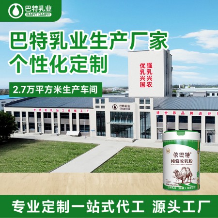 驼奶粉原料哪家品牌好 纯骆驼乳粉加盟地址