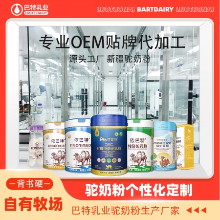 纯骆驼乳粉加盟工厂 纯骆驼乳粉加盟价钱 纯骆驼乳粉加盟价钱