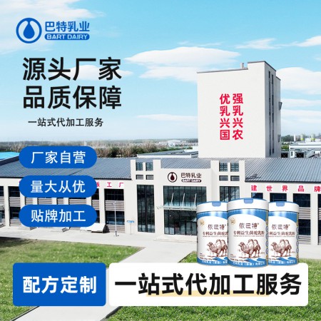 驼奶oem贴牌批发供应 驼奶oem贴牌电话 驼奶oem贴牌生