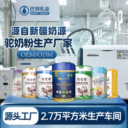 纯骆驼乳粉批发代理品牌 纯骆驼乳粉批发代理多钱 纯骆驼乳粉批
