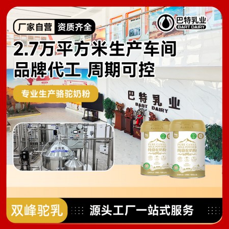 纯骆驼乳粉批发代理怎么样 纯骆驼乳粉批发代理地址 纯骆驼乳粉