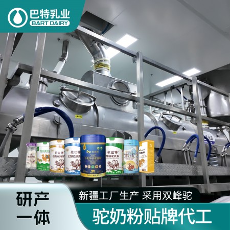 纯骆驼奶贴牌代加工哪家比较好 纯骆驼奶粉贴牌代加工厂家地址