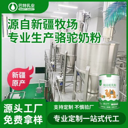 纯骆驼奶贴牌代加工价钱 纯骆驼奶贴牌代加工生产厂家 纯骆驼奶