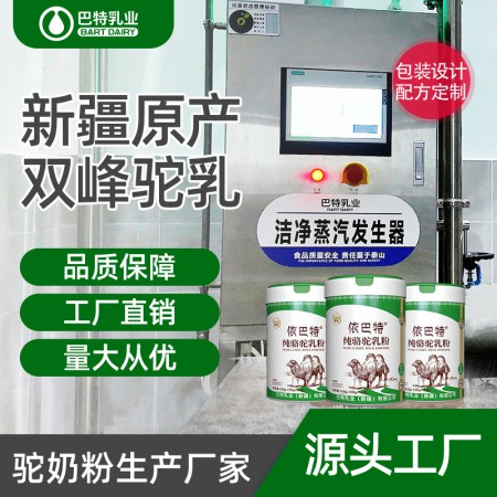 纯骆驼奶粉贴牌代加工厂家地址 纯骆驼奶粉贴牌代加工厂家电话