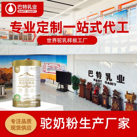 纯骆驼乳粉加盟多钱 纯骆驼乳粉加盟多少钱 纯骆驼乳粉代理好不