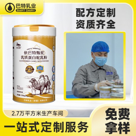 低GI驼乳粉代加工品牌 驼奶加盟代理厂家