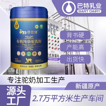 驼乳原料供应批发 驼乳粉批发代理品牌