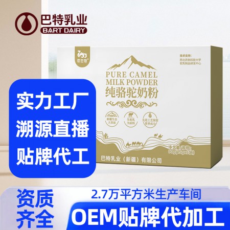 驼奶粉招商厂家 低GI骆驼奶粉贴牌代加工工厂