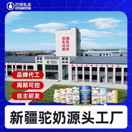 驼乳粉原料批发代理 骆驼奶粉oem贴牌批发