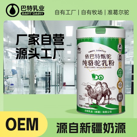 纯驼奶贴牌代加工工厂 骆驼奶原材料供应