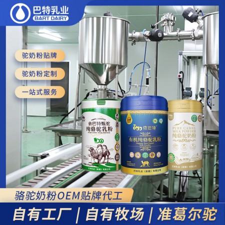驼奶粉oem贴牌供应 驼乳粉oem代工电话