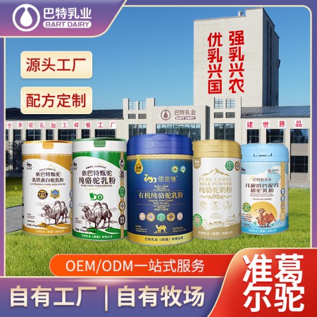 骆驼奶粉oem代工品牌 驼乳粉原料工厂直供