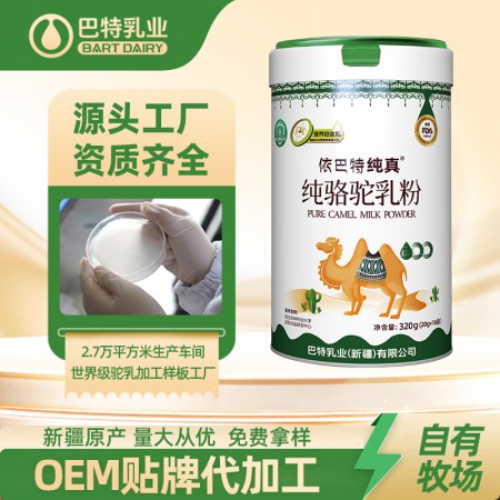 驼奶粉贴牌代加工价格 骆驼乳粉加盟代理工厂