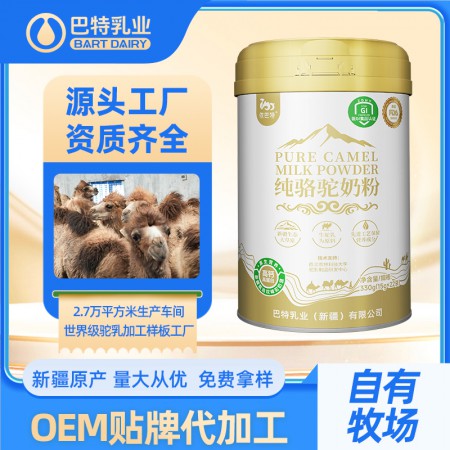 驼奶粉代加工品牌 骆驼乳粉招商品牌