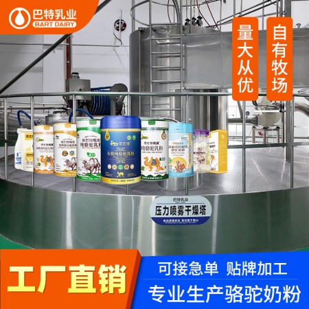 骆驼奶粉代工工厂 纯驼奶粉加盟代理品牌