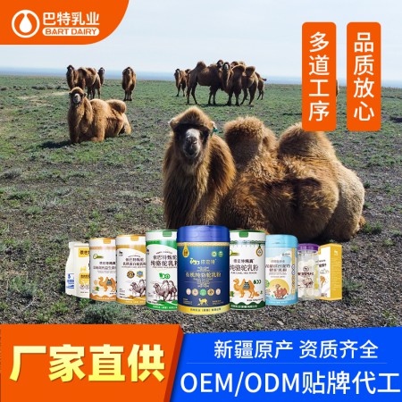 驼奶粉代工批发 驼奶粉贴牌OEM批发