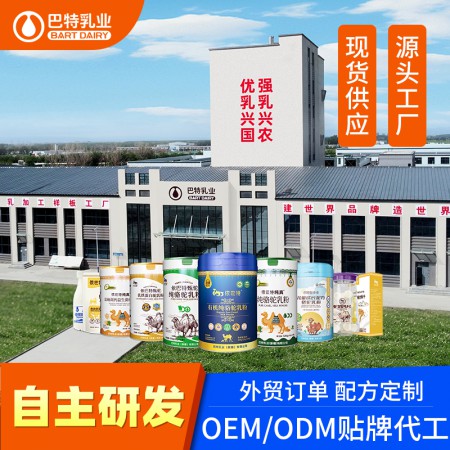 驼奶粉代工工厂 低GI驼乳粉原材料电话
