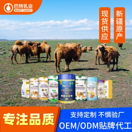 低GI骆驼奶原料生产厂家 骆驼奶粉贴牌OEM品牌