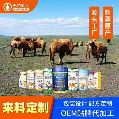 低GI驼乳粉原材料品牌 纯驼奶粉招商品牌