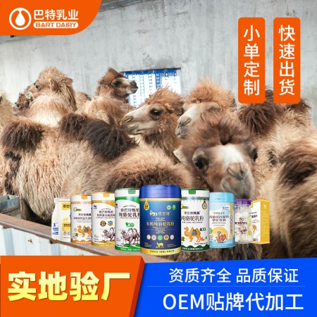 低GI驼乳粉原材料工厂 驼奶贴牌OEM供应商