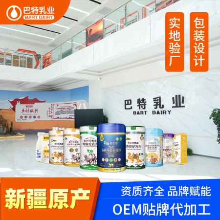 驼奶代工批发代理 驼奶粉贴牌OEM批发代理
