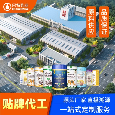 低GI驼奶原料厂家 纯骆驼奶招商加盟厂家