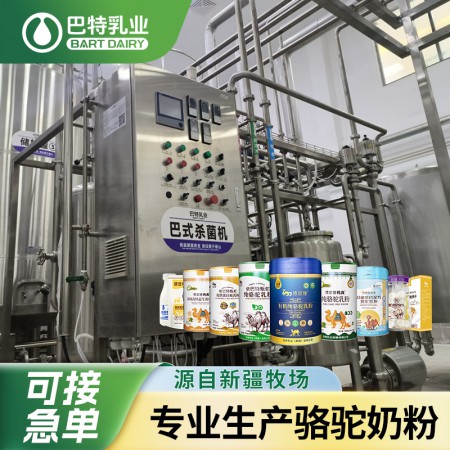 驼奶贴牌OEM多钱一吨 纯驼奶粉招商厂家