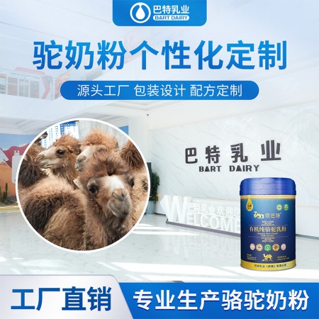 骆驼奶贴牌OEM批发 纯驼奶代理厂家