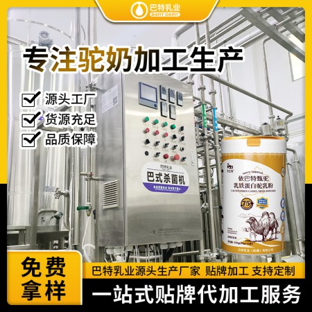 纯骆驼奶贴牌代工批发代理