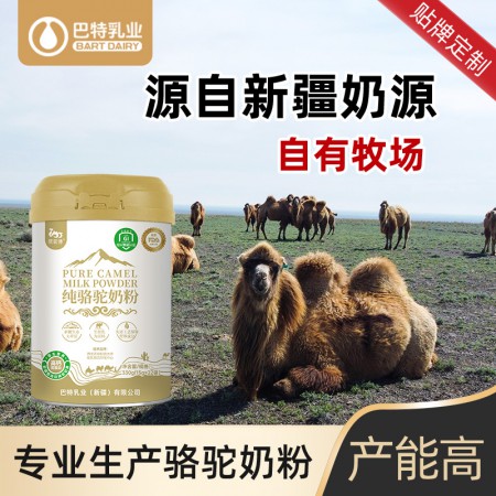 驼奶oem代工品牌 骆驼奶粉原材料工厂