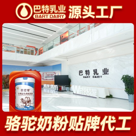 驼乳粉原材料厂家地址