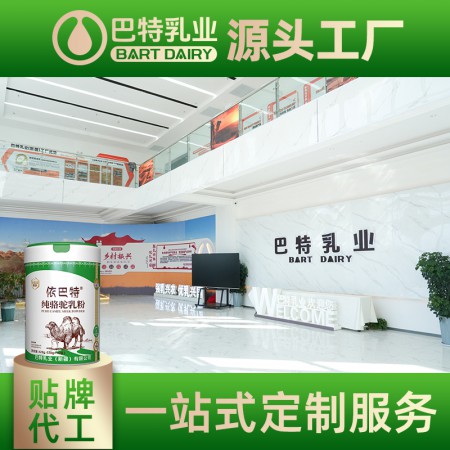 驼乳粉oem贴牌生产厂家